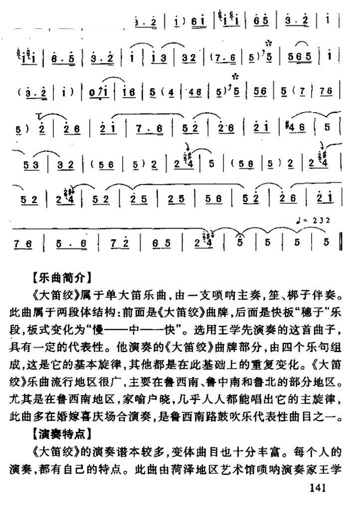 黑土地唢呐简谱_百鸟朝凤唢呐简谱(2)