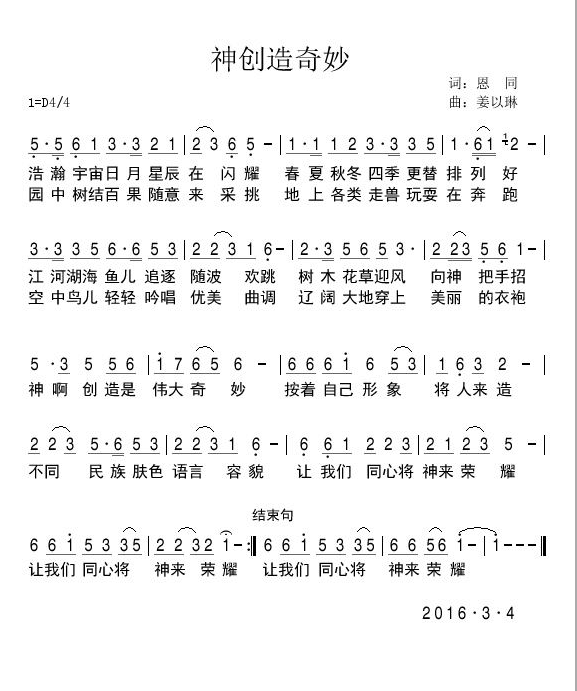 曲谱创造_刘宇创造营(3)