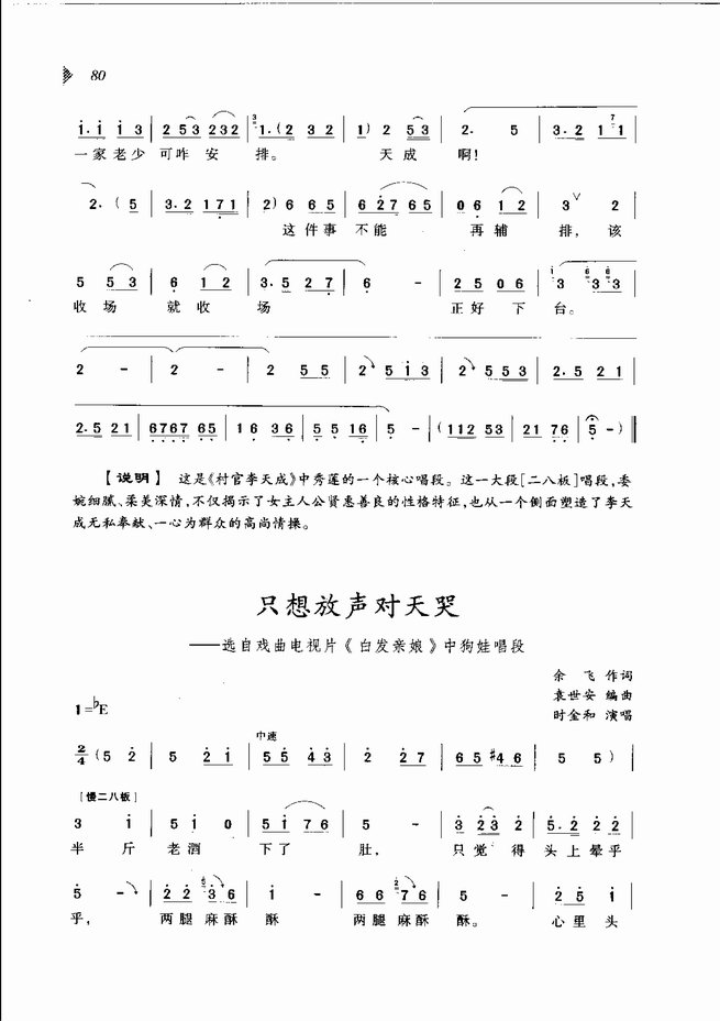梨园春戏曲新唱段选粹61 120