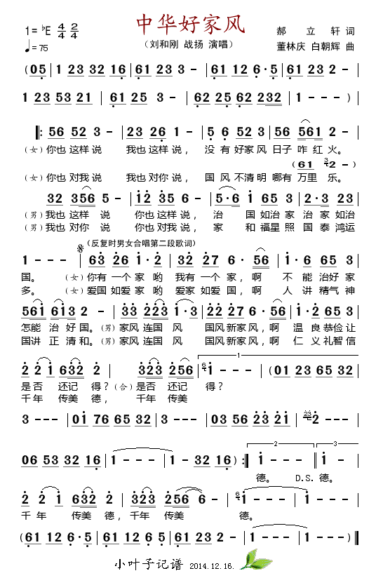 简谱的家风_家风家训手抄报