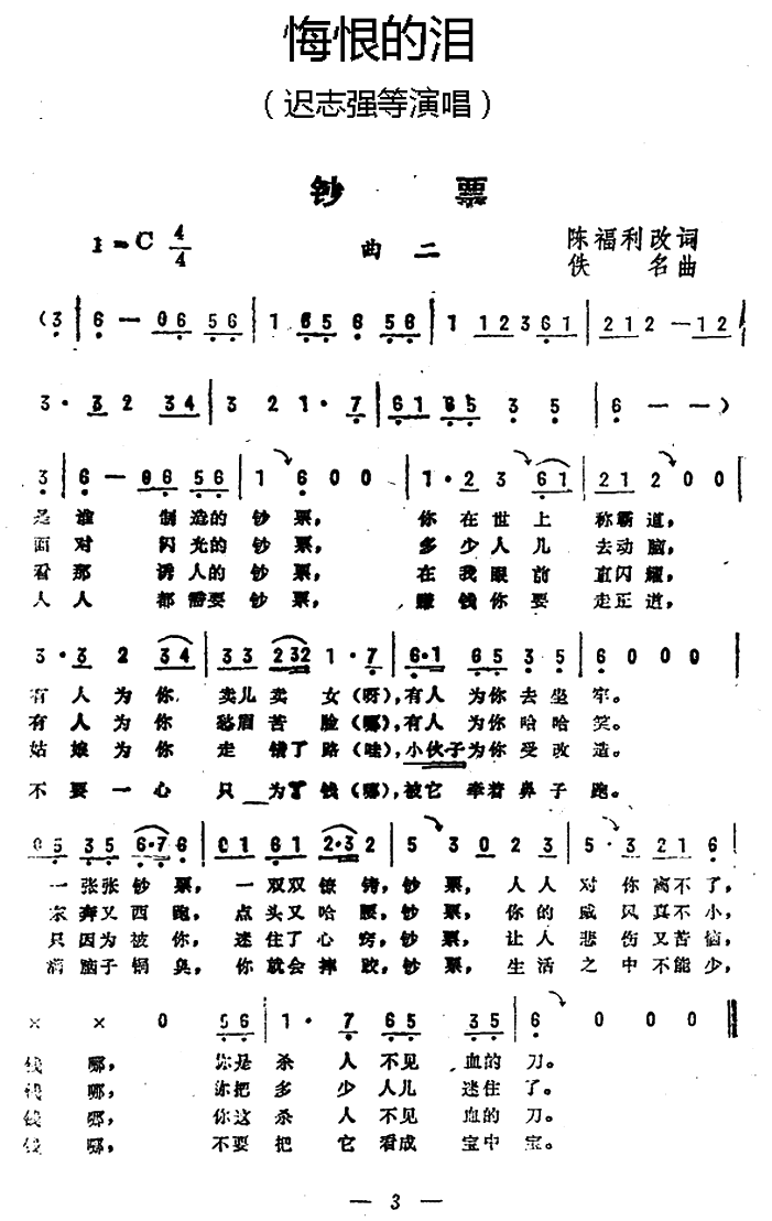 铁窗泪简谱_铁窗泪简谱歌谱(2)