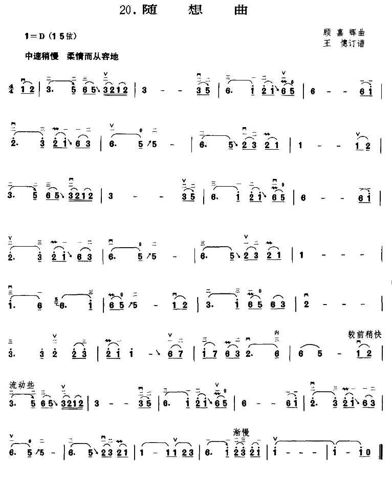 随想曲 歌谱 简谱
