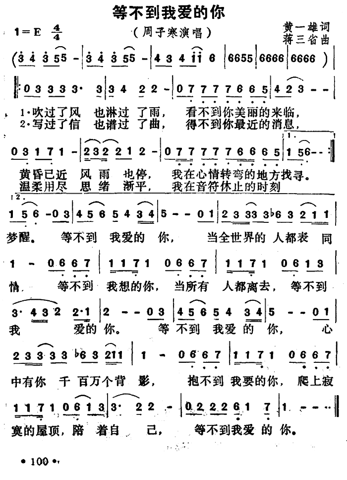 等不到你简谱_触碰不到的你钢琴简谱