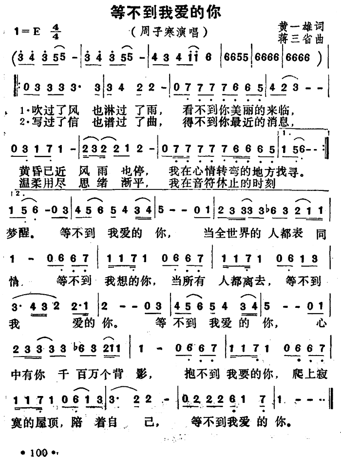 到不了简谱_起风了简谱(3)