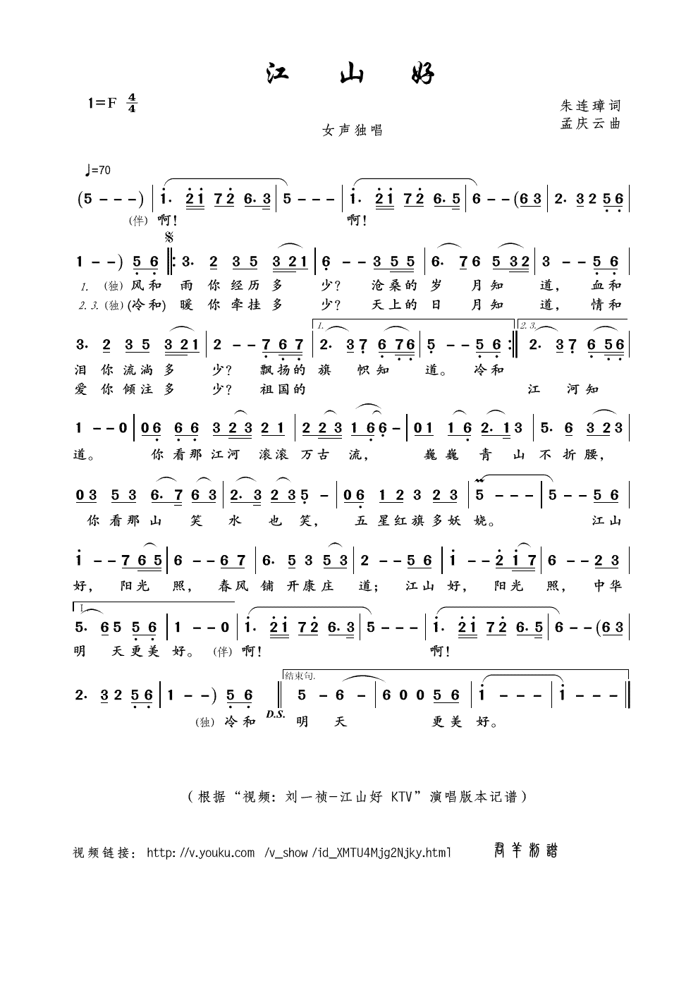 锦绣前程简谱_雷佳锦绣前程简谱(3)