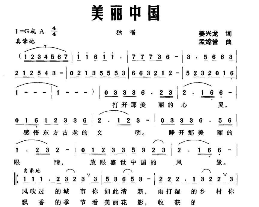 简谱美丽中国_我爱你中国简谱