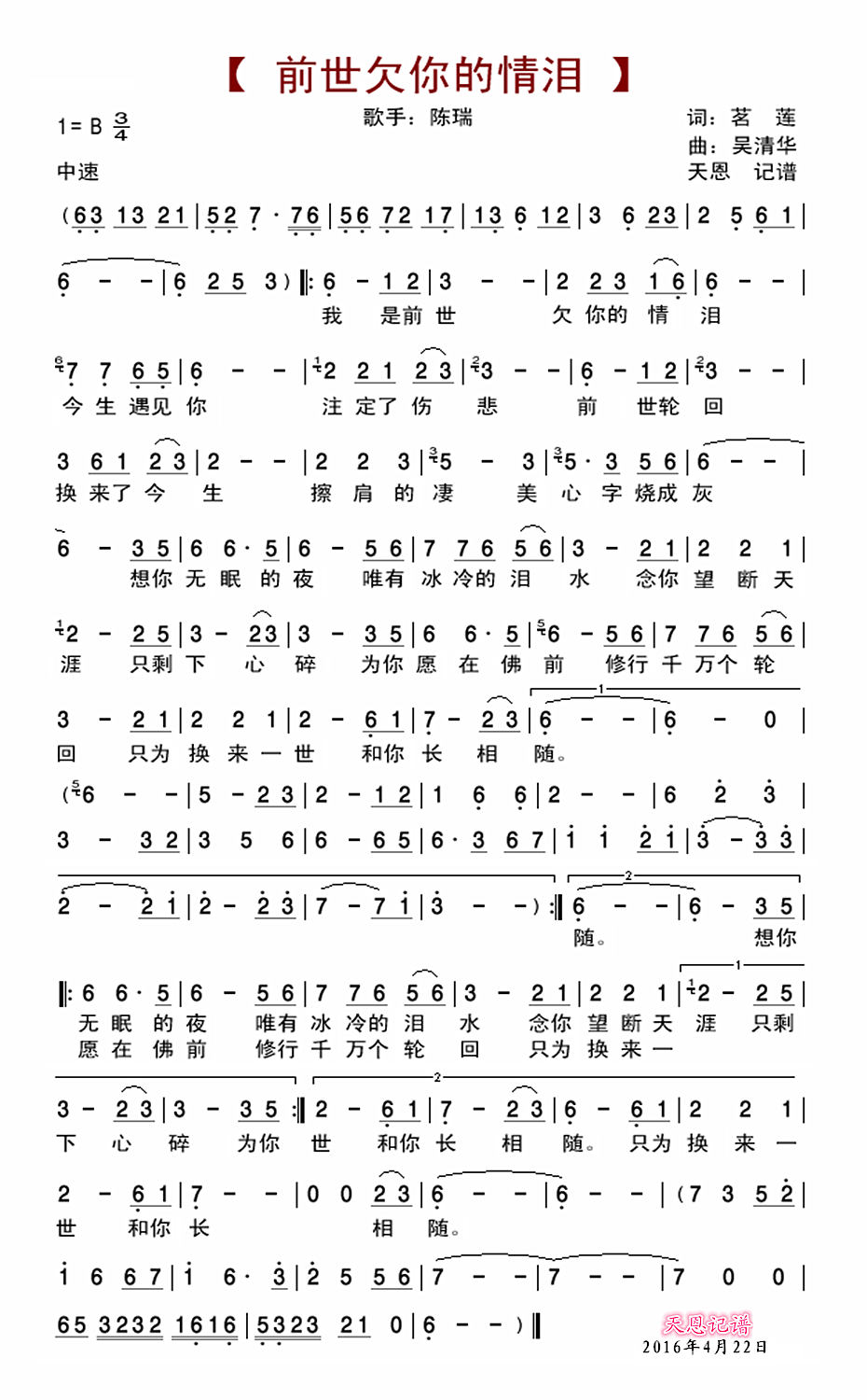 情泪简谱_断情泪简谱(2)