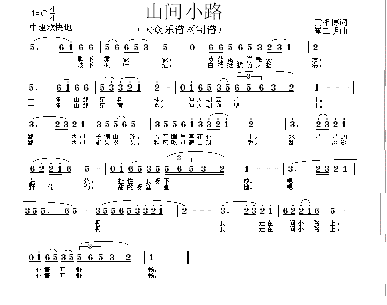 山间小路 歌谱 简谱
