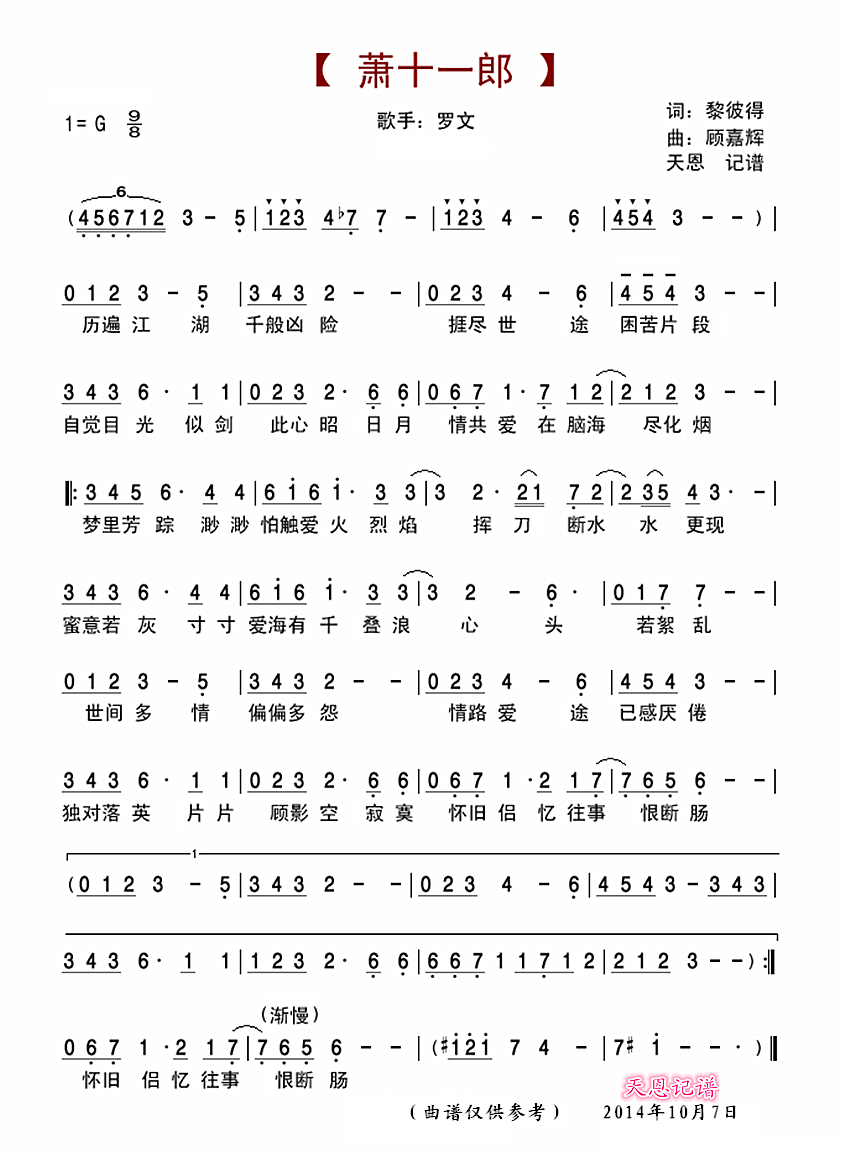 黄河萧简谱_保卫黄河简谱(2)