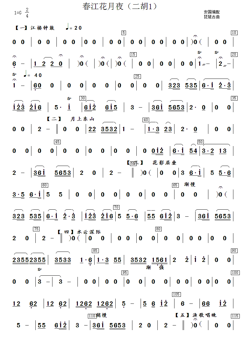 月夜简谱_月夜简谱二胡(3)