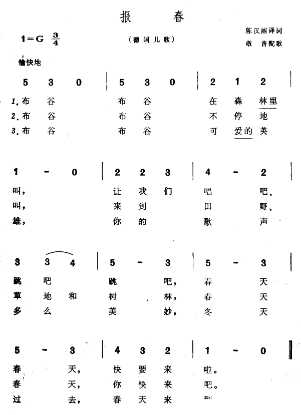报春儿歌简谱_报春儿歌左右手简谱
