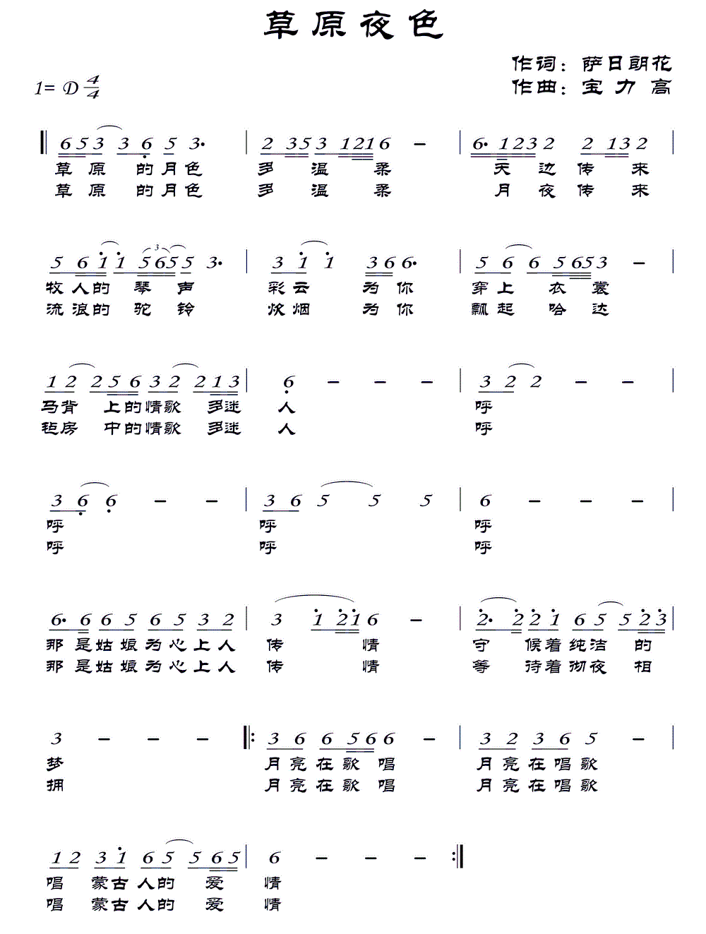 草原简谱_陪你一起看草原简谱(4)