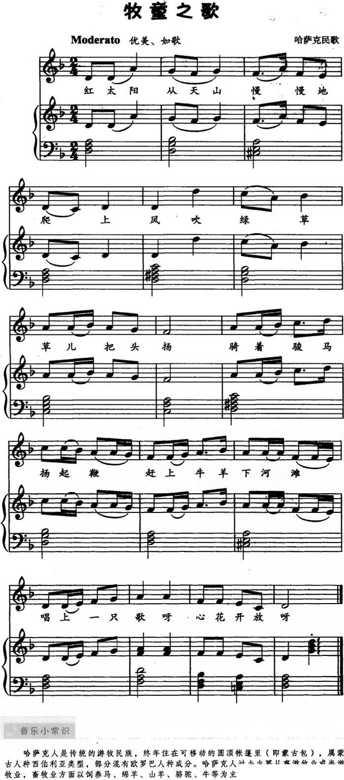 牧童儿歌曲谱_牧童短笛钢琴曲谱(2)