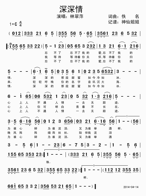 深深情 林翠萍 歌谱 简谱