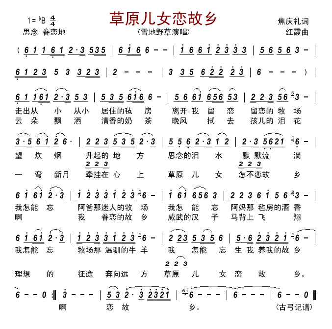 故乡恋简谱_月之故乡简谱(2)