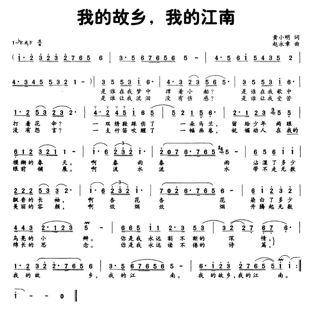我的故乡 我的江南 歌谱 简谱