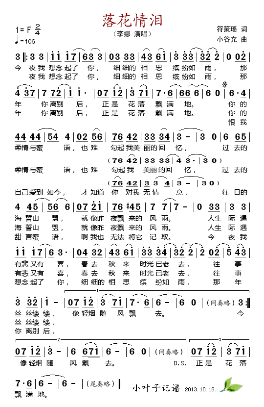 落花情简谱_落花成泥简谱