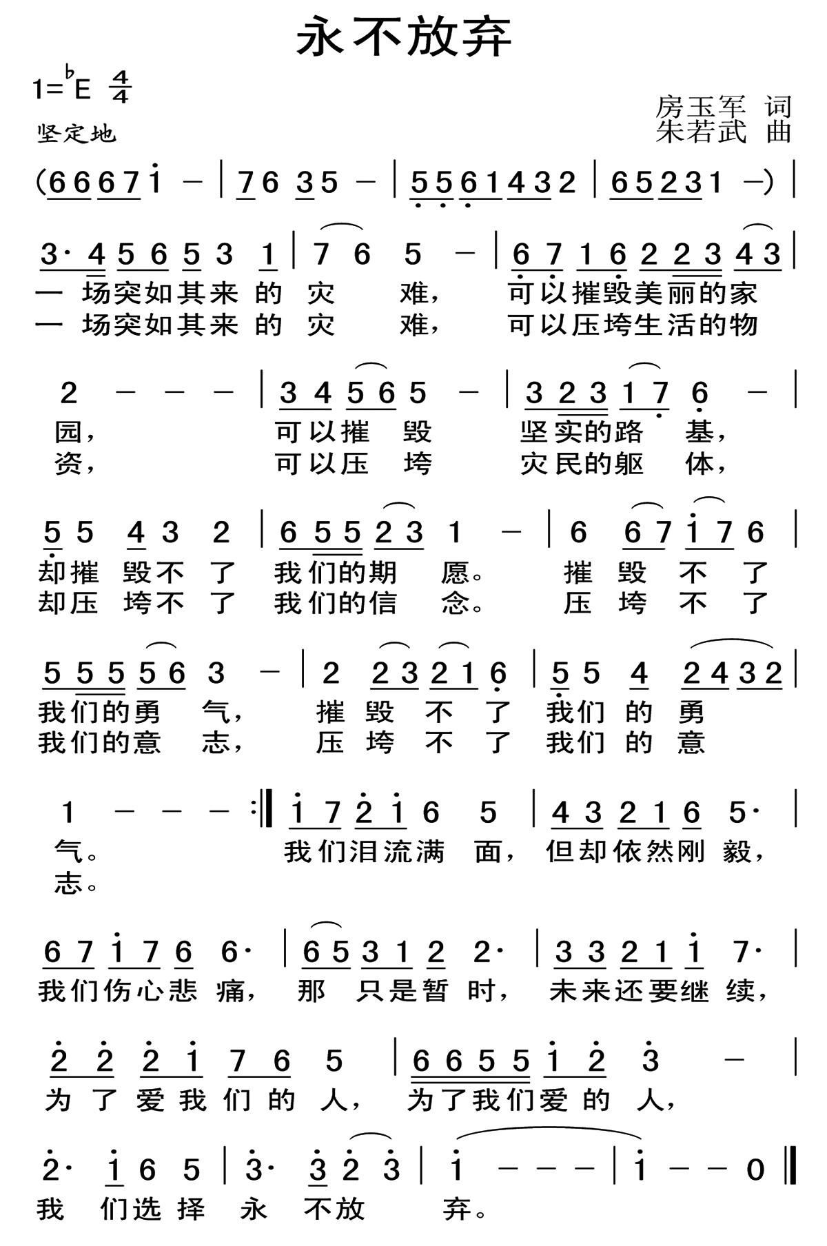 不放弃的曲谱_不放弃图片(3)