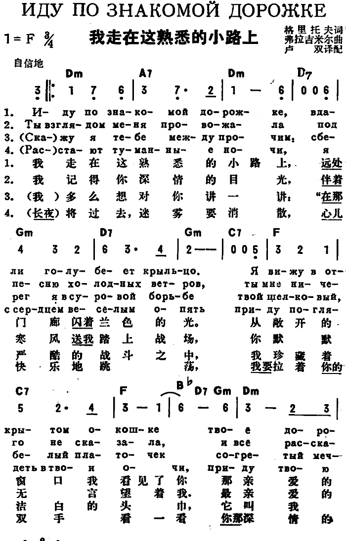 我的小路简谱_乡间的小路简谱(2)