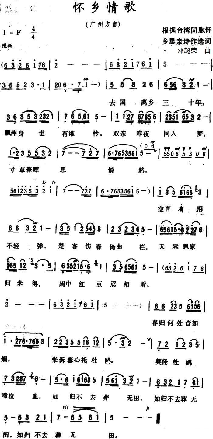 怀乡行简谱_怀乡曲简谱(2)