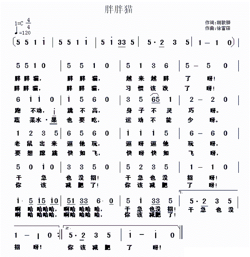 胖胖猫 歌谱 简谱