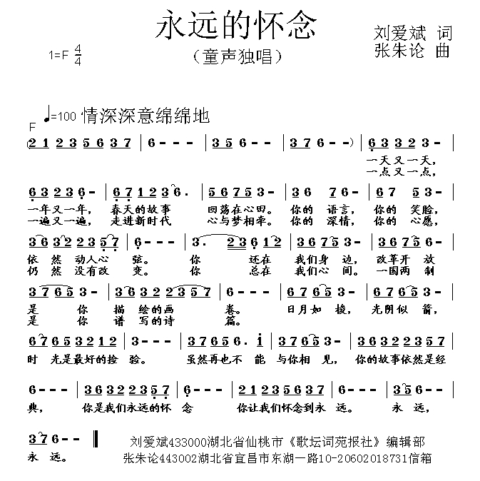 永远的怀念