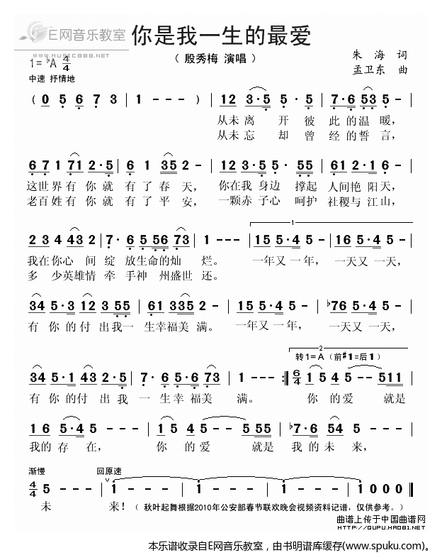 你是我一生的最爱 殷秀梅 歌谱 简谱