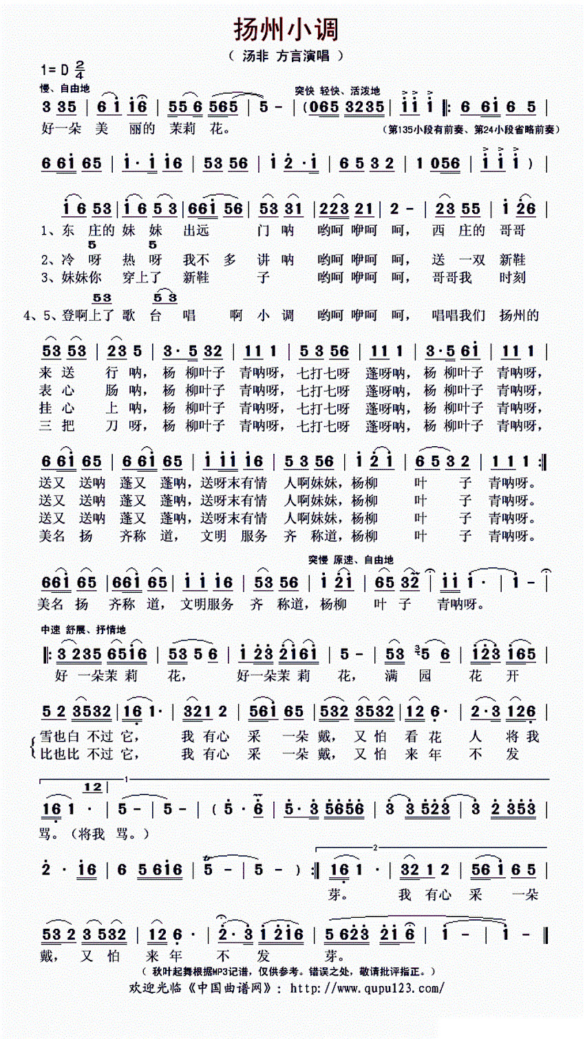 扬州小调