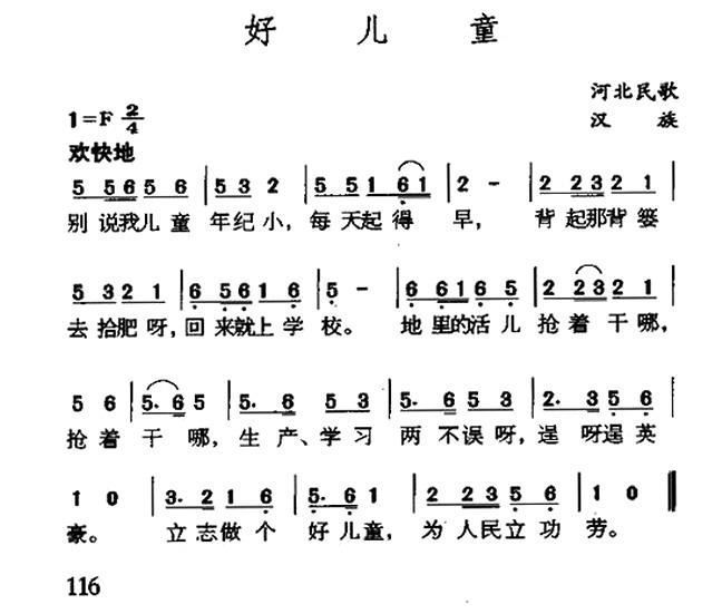 好儿童 河北民歌 歌谱 简谱