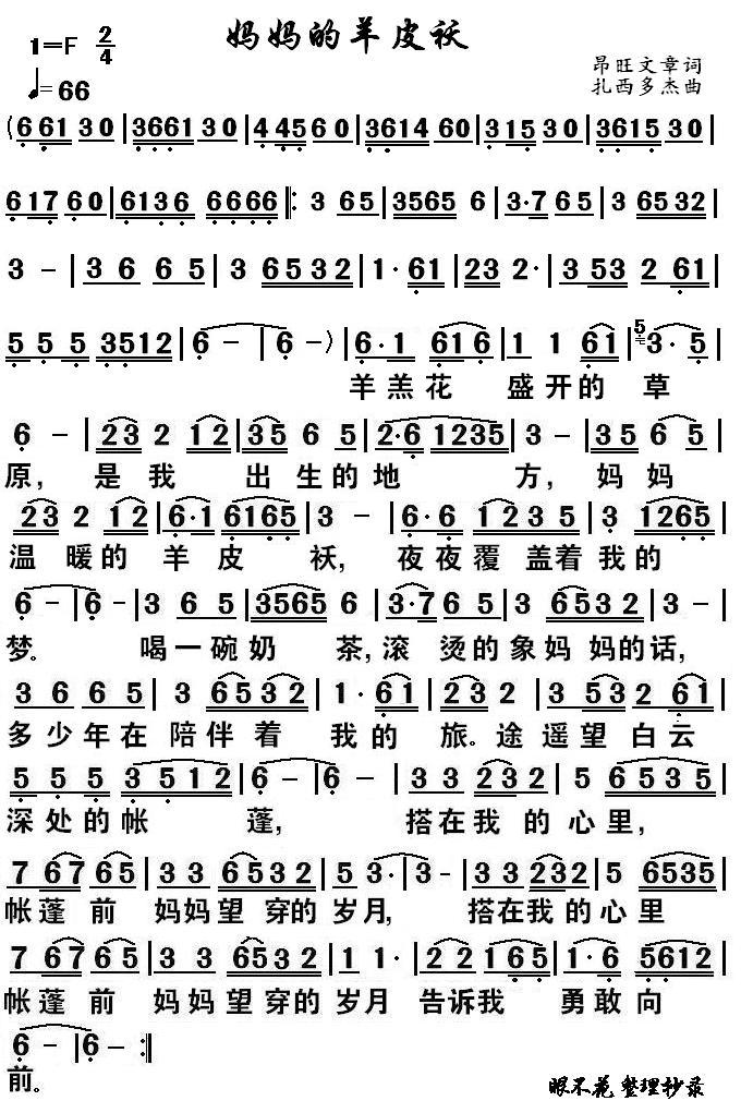 《唱给妈妈的歌》简谱_唱给妈妈的摇篮曲简谱(3)