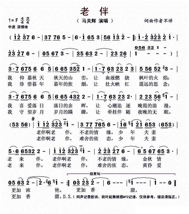 老伴简谱_廖昌永演唱的老伴简谱