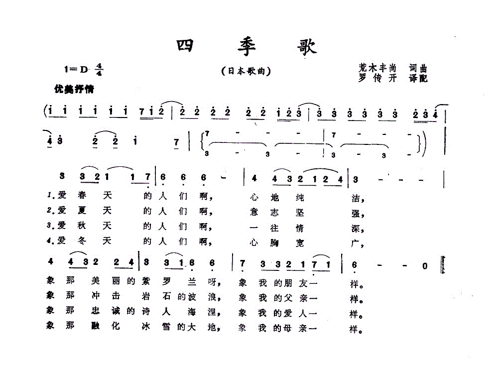 日语歌简谱_日语歌简谱蔷薇(3)