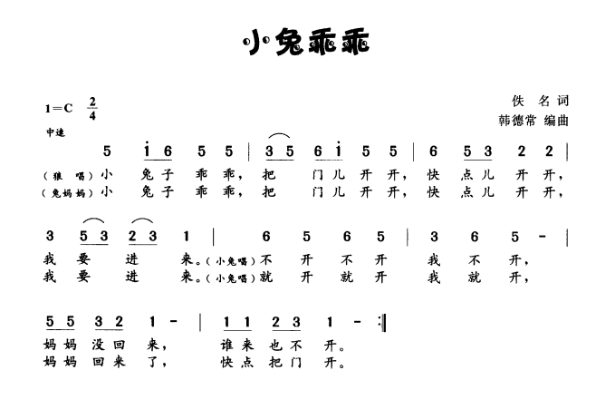 小兔子乖乖简谱钢琴_小兔子乖乖简谱