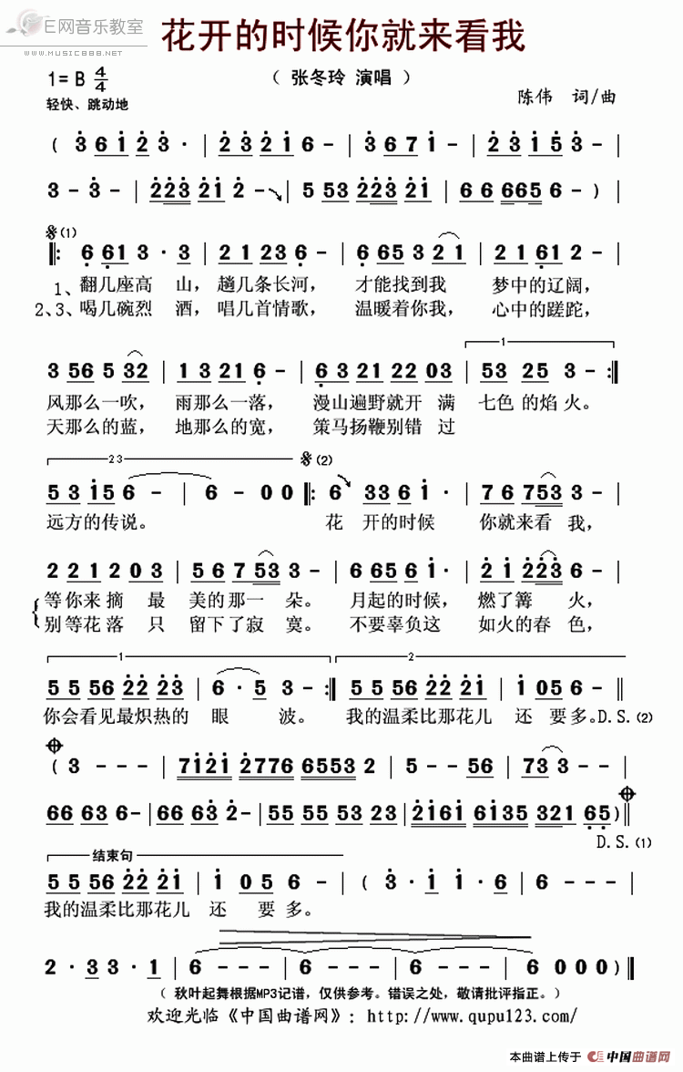 花开的时候你就来看我 张冬玲 歌谱 简谱