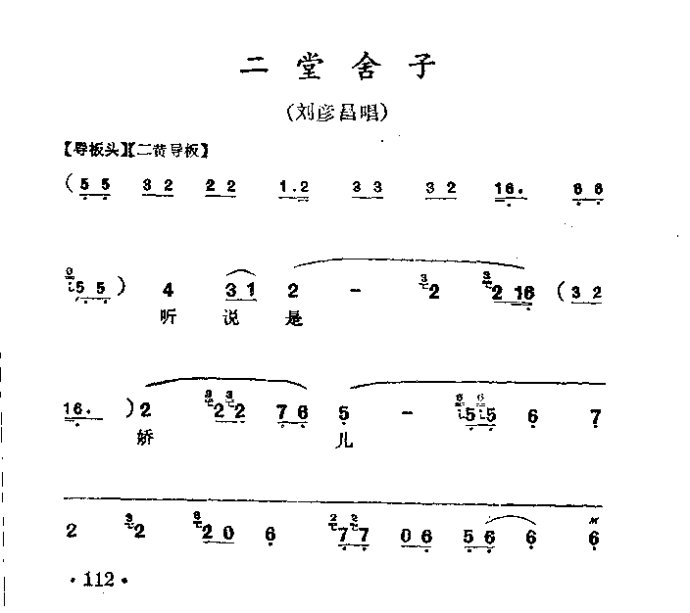 京剧二堂舍子李胜素伴奏曲谱_李胜素京剧图片