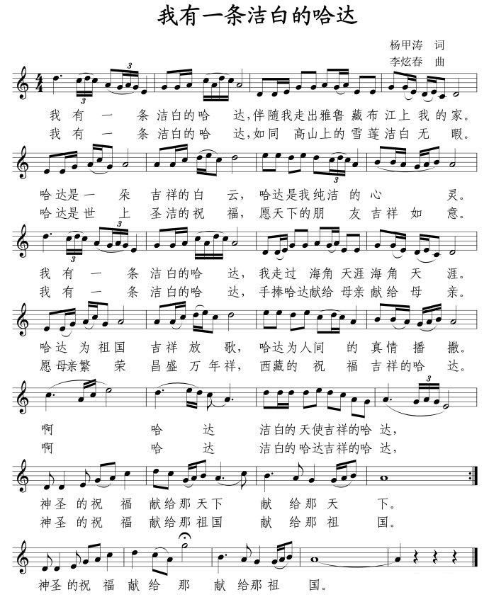 我有一条洁白的哈达 简线 歌谱 简谱