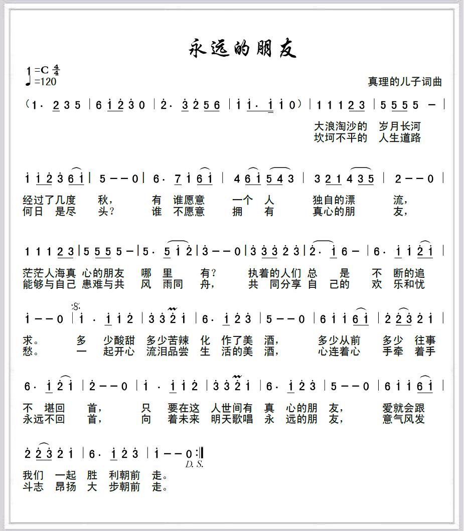 永远的朋友 张津 歌谱 简谱