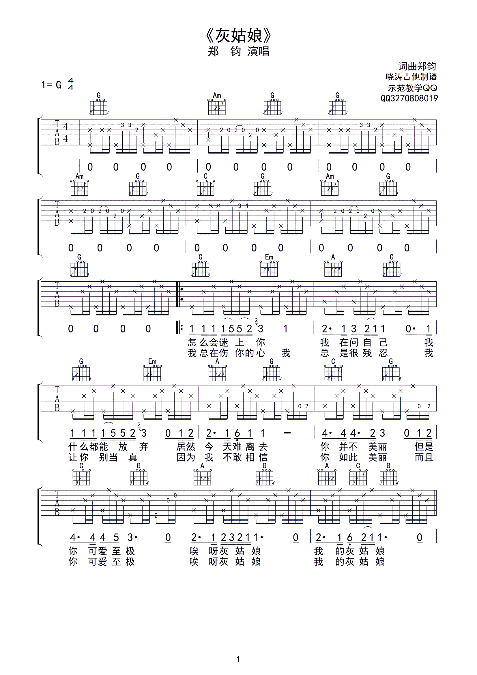 灰姑娘吉他谱-弹唱谱-g调-虫虫吉他