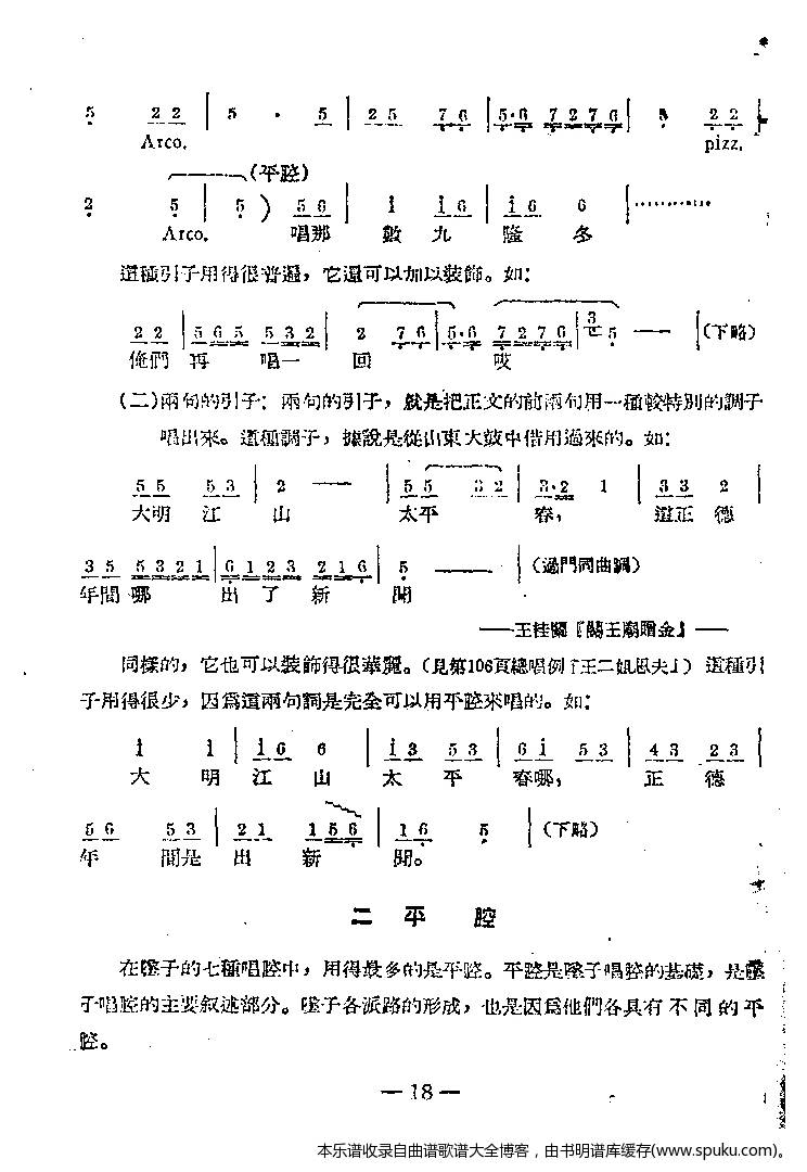 河南坠子简谱_河南坠子托腔送韵简谱