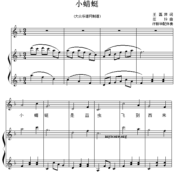 儿童歌曲钢琴伴奏 小蜻蜓 钢琴谱 简谱