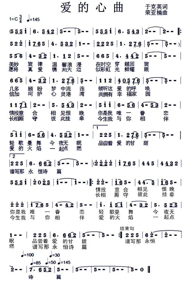 爱的心曲