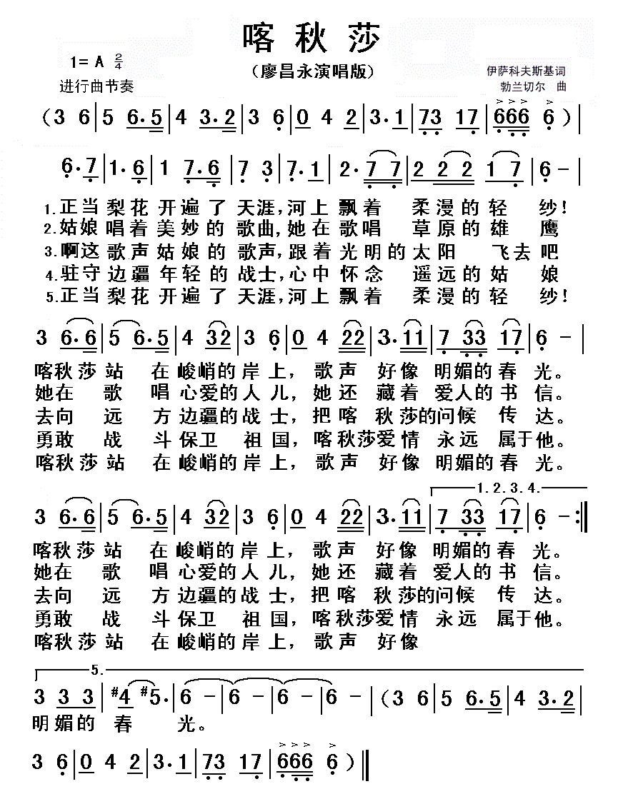 喀秋莎合唱简谱_混声合唱喀秋莎简谱