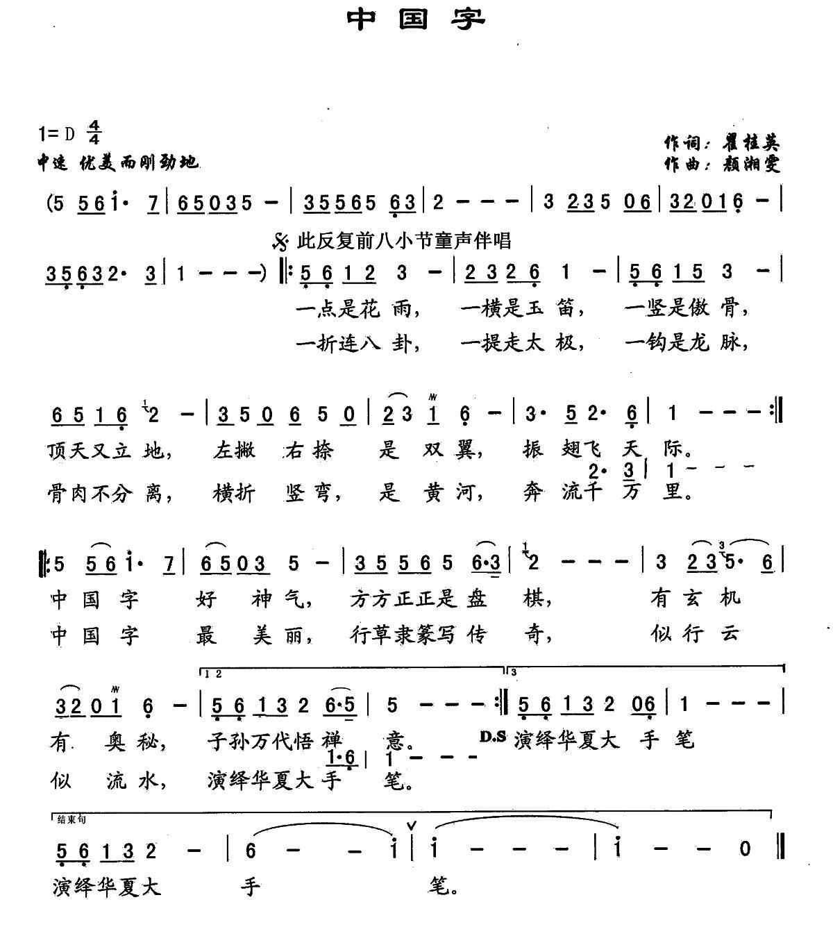 中国字简谱_大班中国字简谱