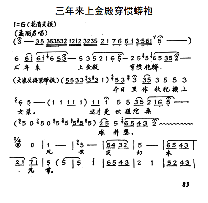 三年简谱_三年又三年歌谱简谱(3)