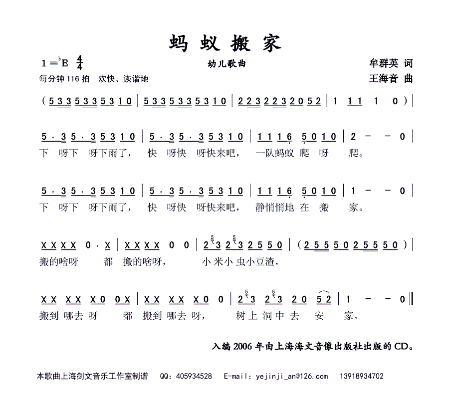 蚂蚁搬家 歌谱 简谱图片