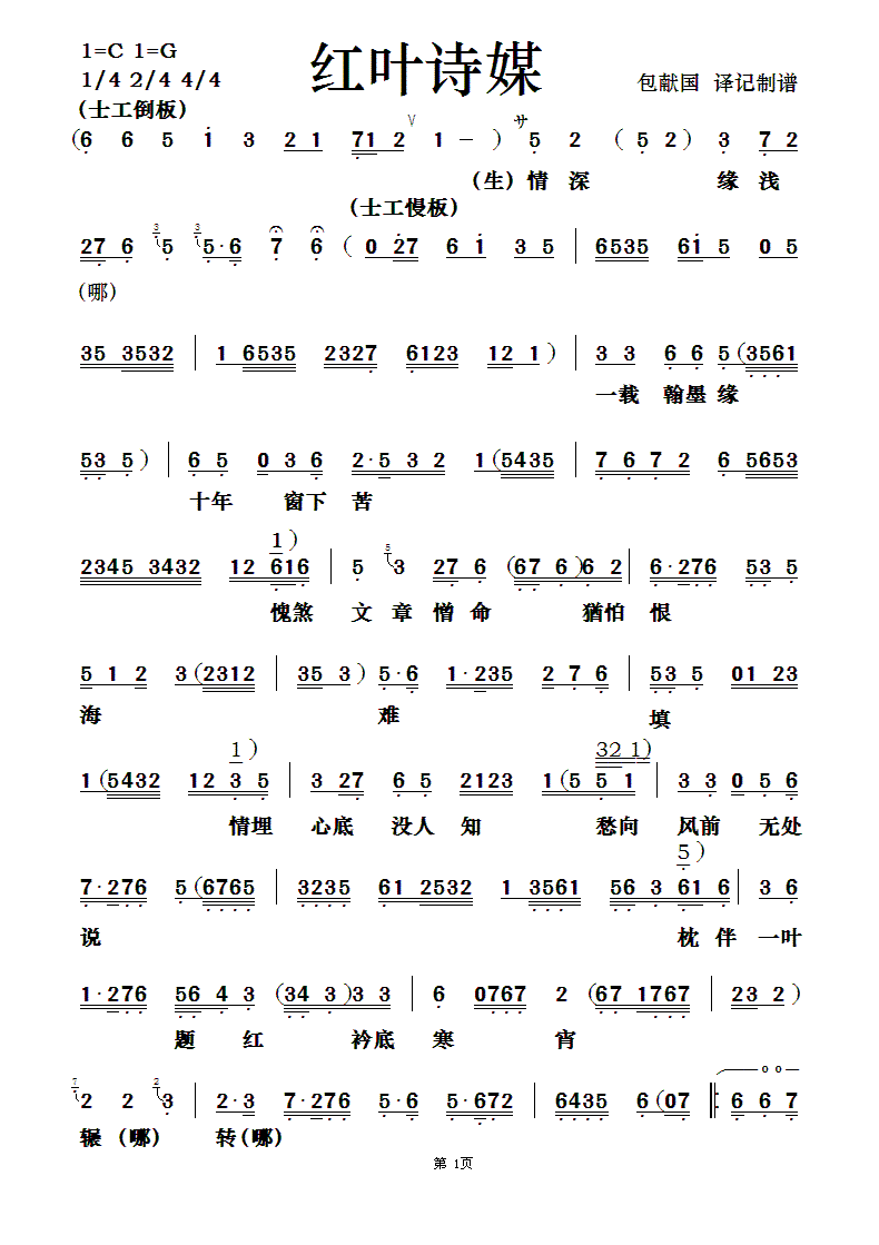 粤曲简谱大全_粤曲简谱歌谱大全(3)