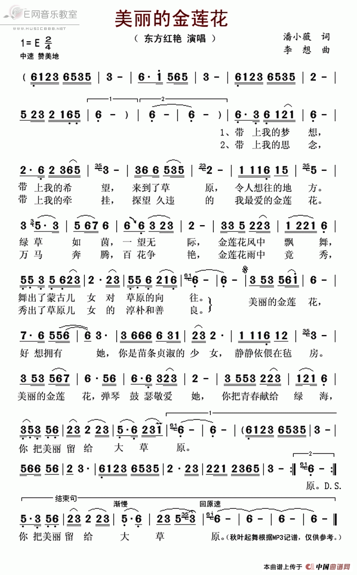 美丽的金莲花 东方红艳 歌谱 简谱