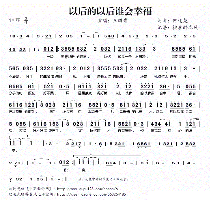 以后的以后谁会幸福 王璐岢 歌谱 简谱