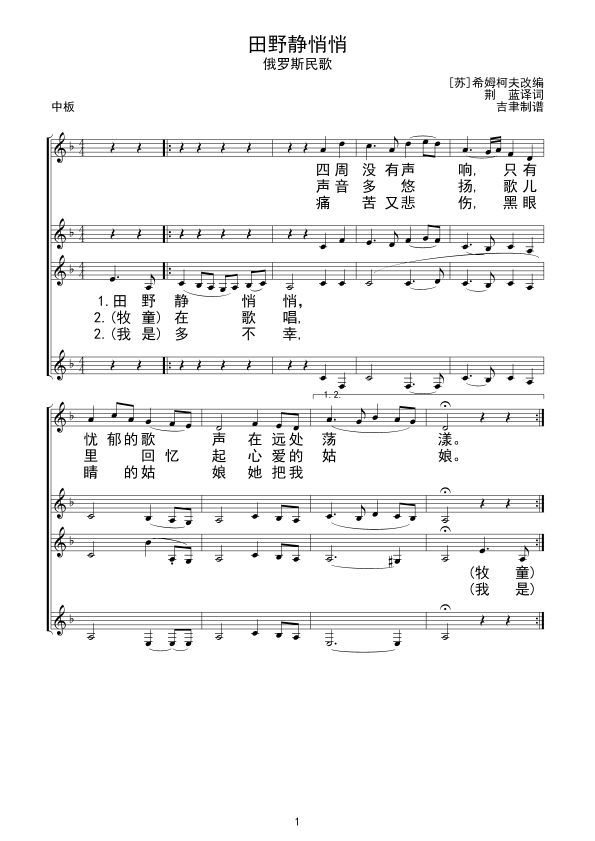田野静悄悄 歌谱 简谱,五线谱