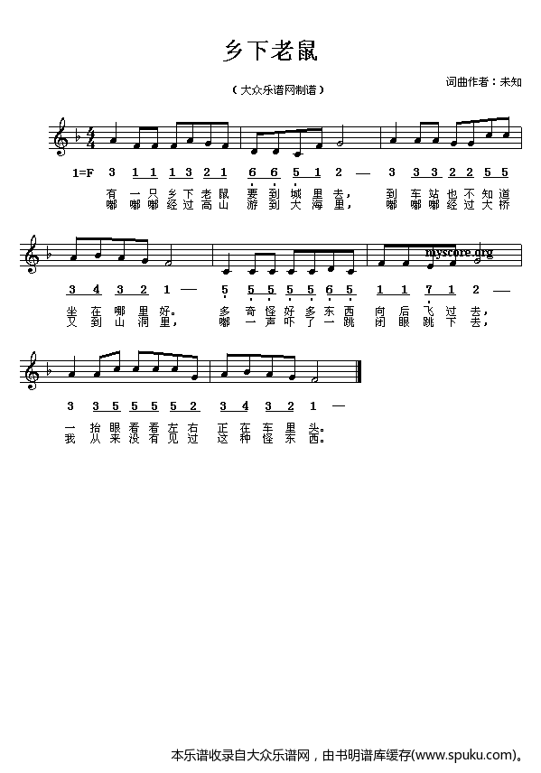 儿童歌曲 乡下老鼠 歌谱 简谱
